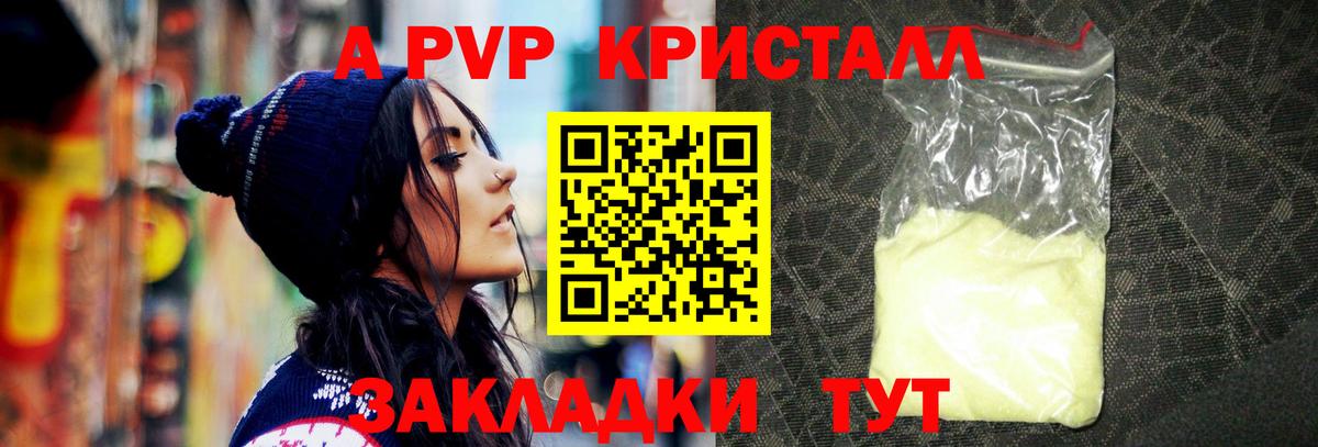 A PVP Crystall Тимашёвск