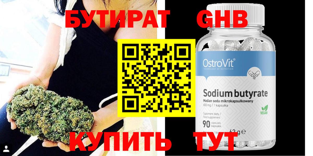 БУТИРАТ  Вход с VPN  Тимашёвск  БУТИРАТ Butirat 