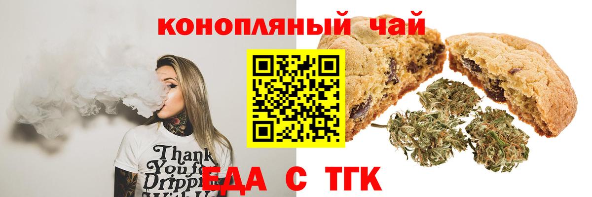 Еда ТГК марихуана  Вход с VPN  Тимашёвск 