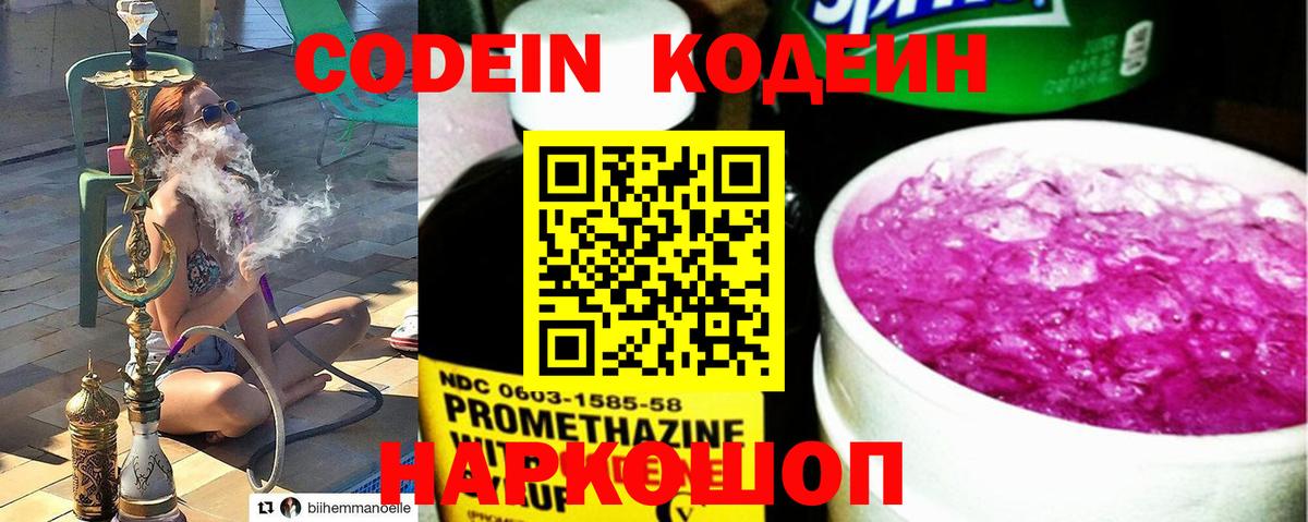 Codein напиток Lean (лин) Тимашёвск