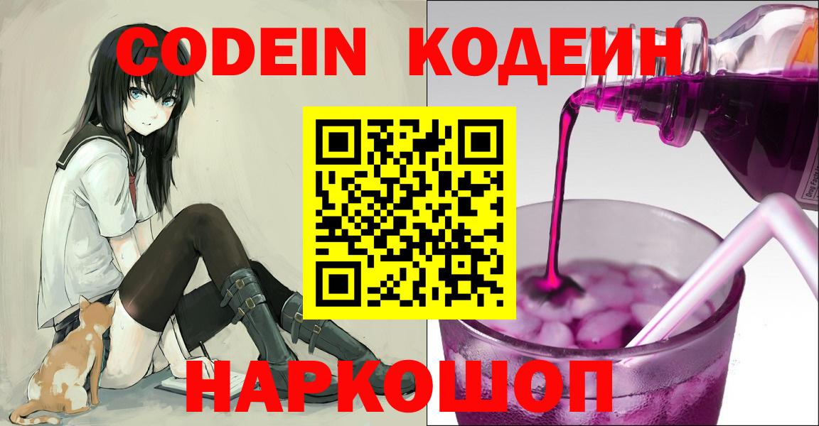 Кодеин напиток Lean (лин)  Вход с VPN  Тимашёвск  Codein напиток Lean (лин) 