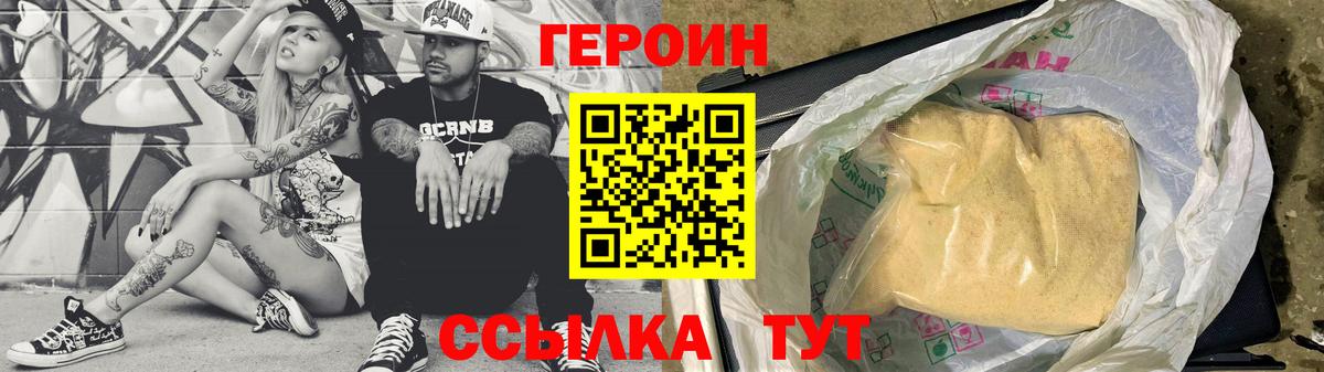 ГЕРОИН белый Тимашёвск