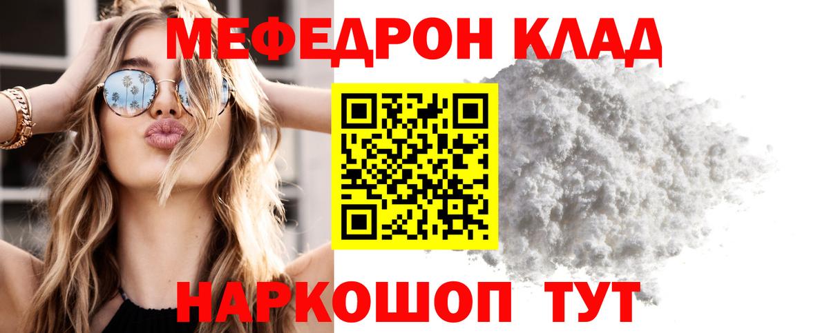 Тимашёвск  МЕФ мука  МЕФ  МЯУ-МЯУ mephedrone  Вход с VPN 