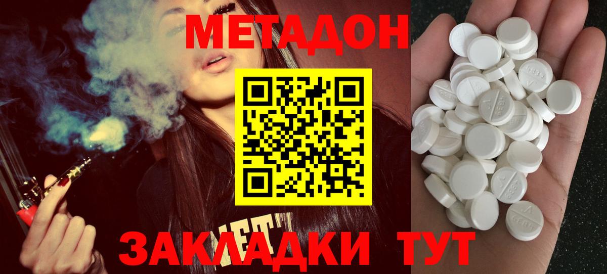 Тимашёвск  Метадон белоснежный  Вход с VPN  МЕТАДОН methadone 