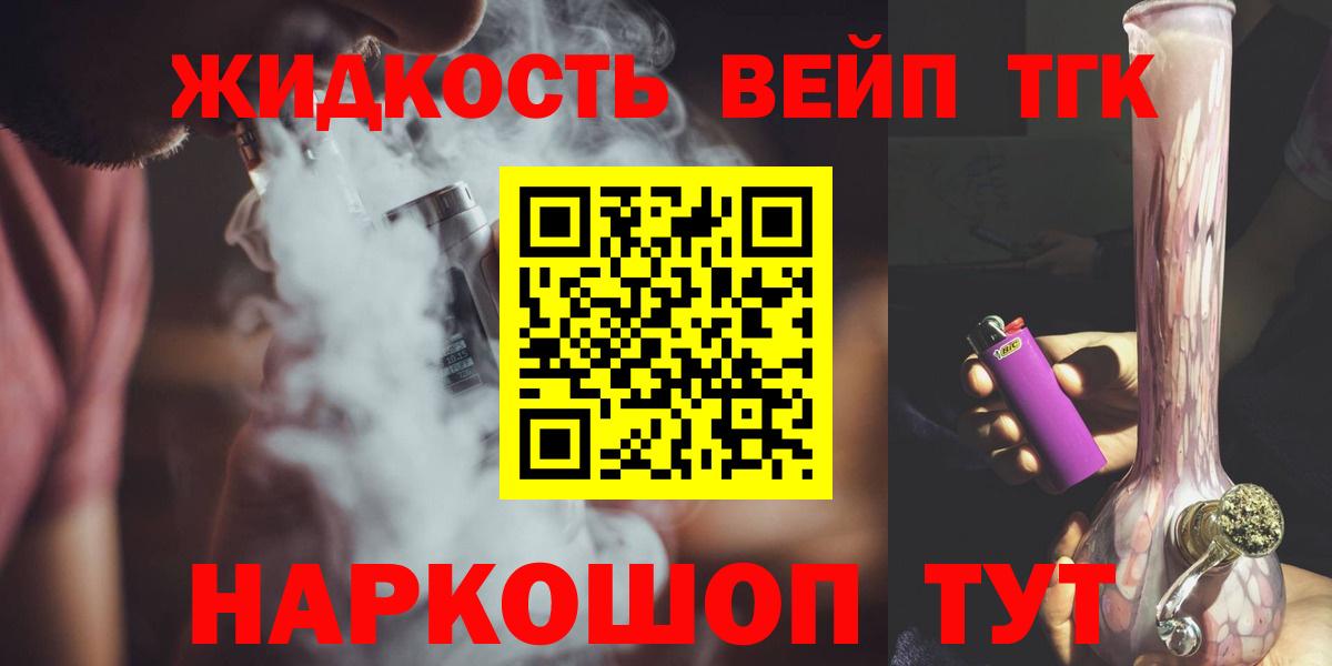 ТГК гашишное масло  Вход с VPN  закладки  Тимашёвск 