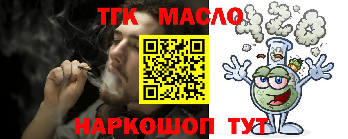 ТГК вейп с тгк Тимашёвск